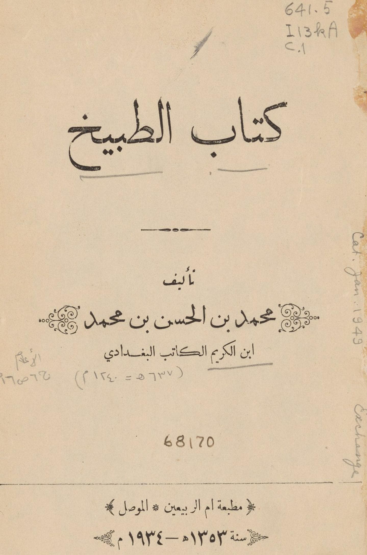 Kitāb al-ṭabīkh cover