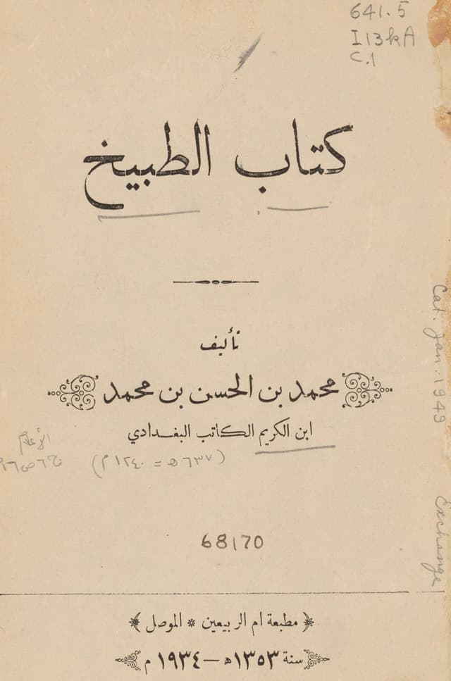 Kitāb al-ṭabīkh - Click to view recipe in book