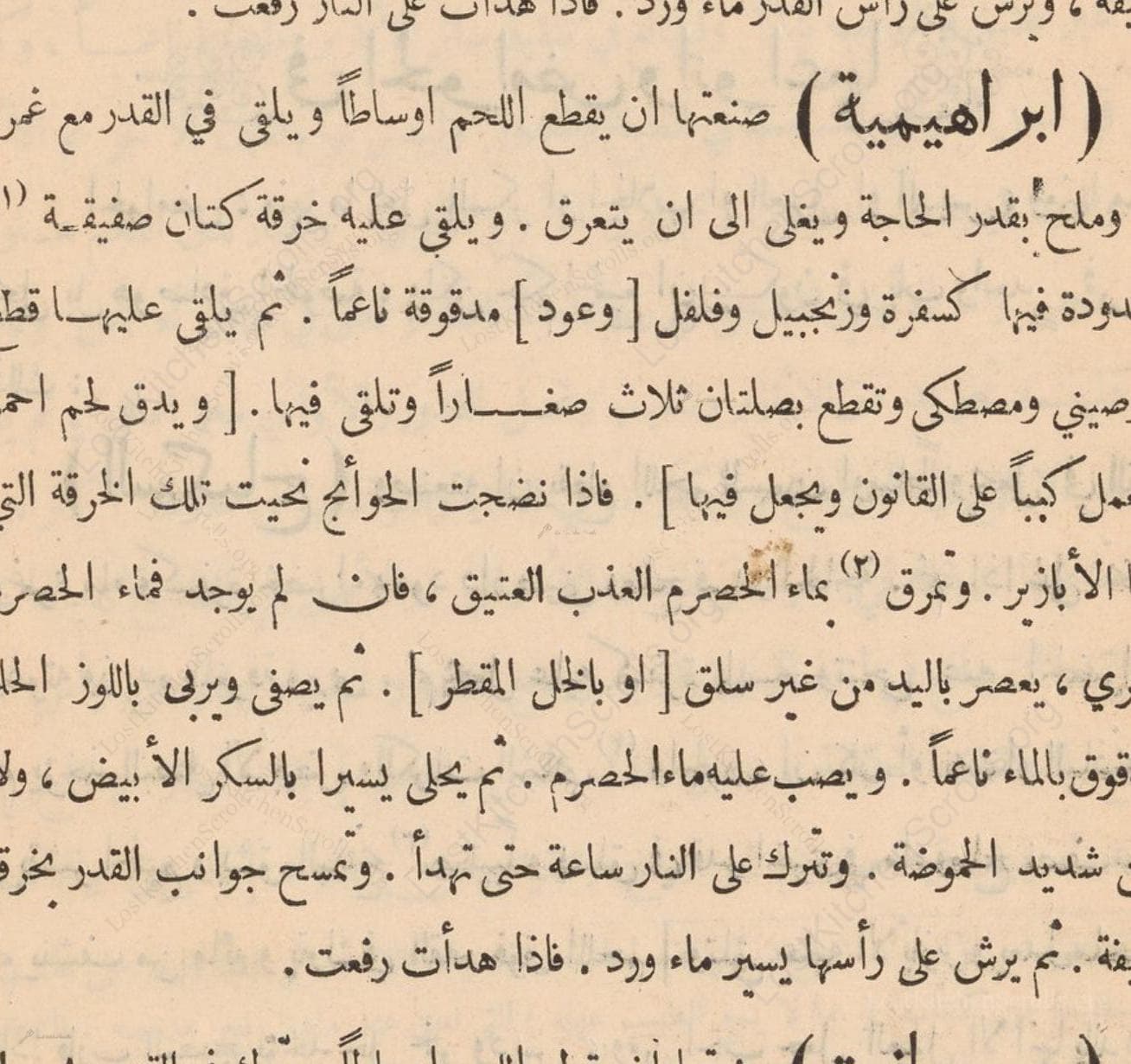 ابراهيمية