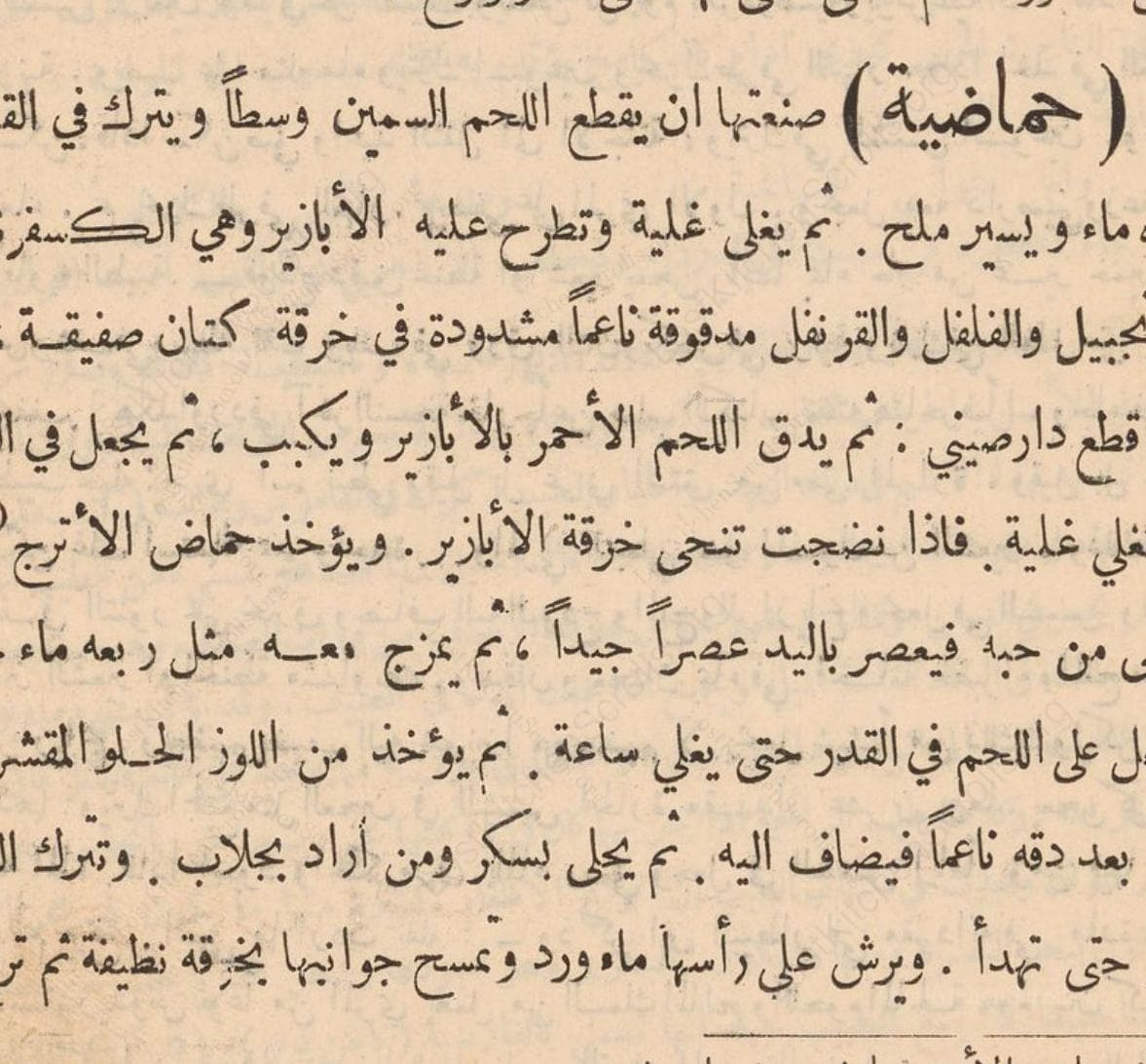 Historical recipe for حماضية
