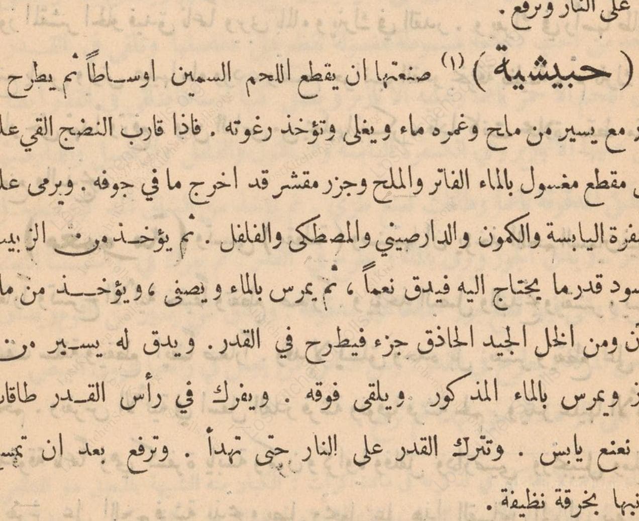 Historical recipe for حبشية)