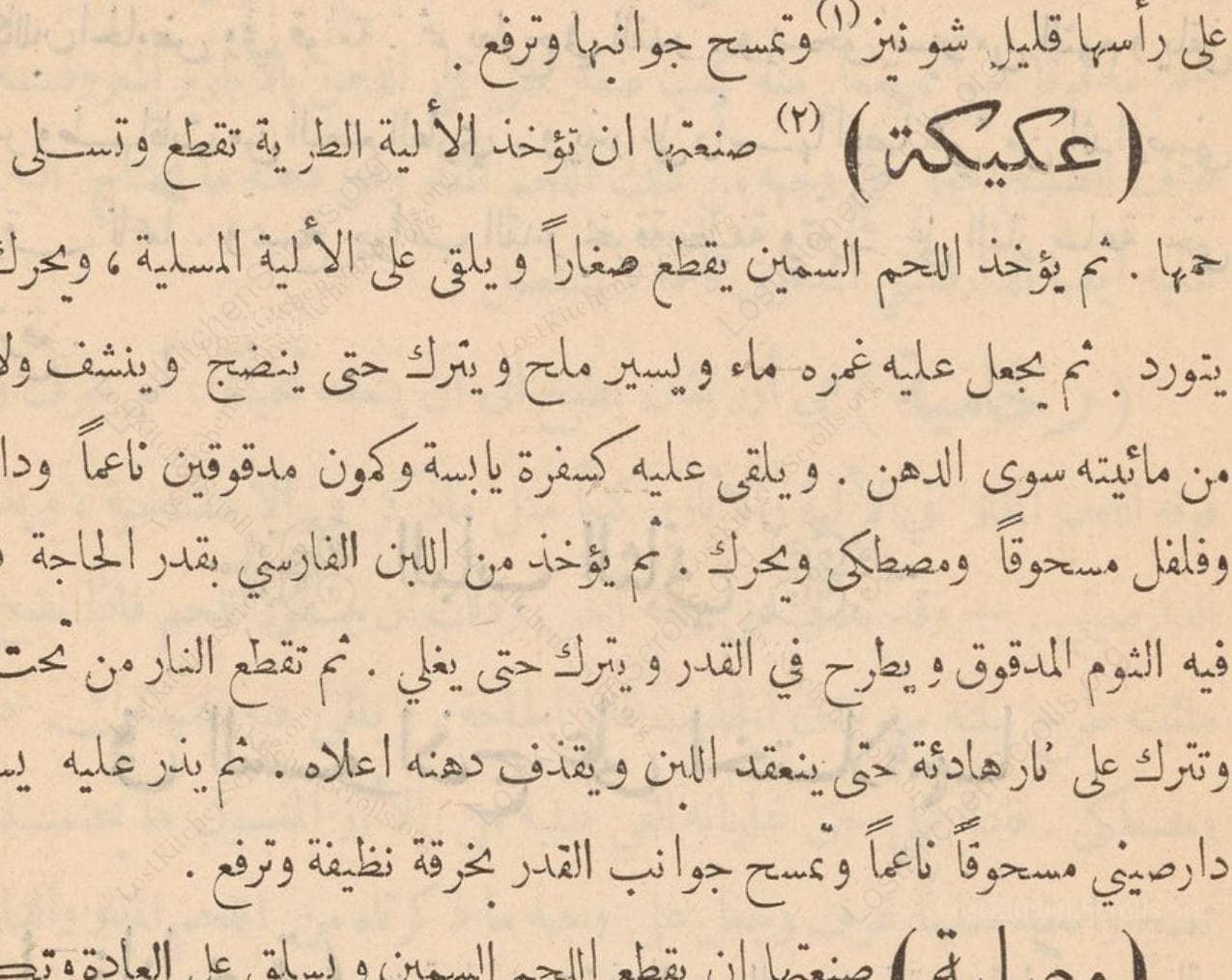 Historical recipe for عكيكة