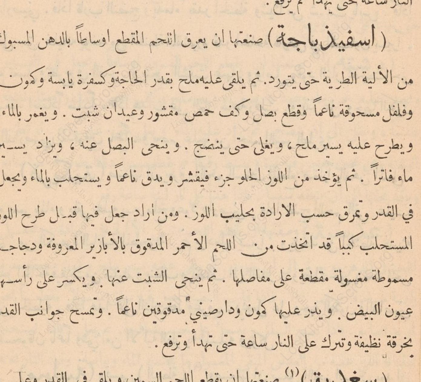 Historical recipe for اسفيذباجة