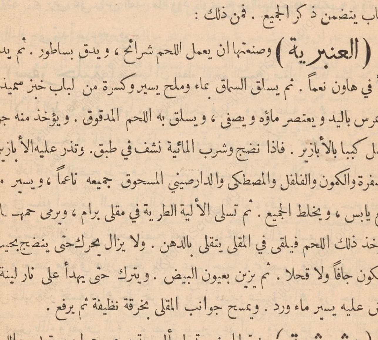 Historical recipe for العنبرية