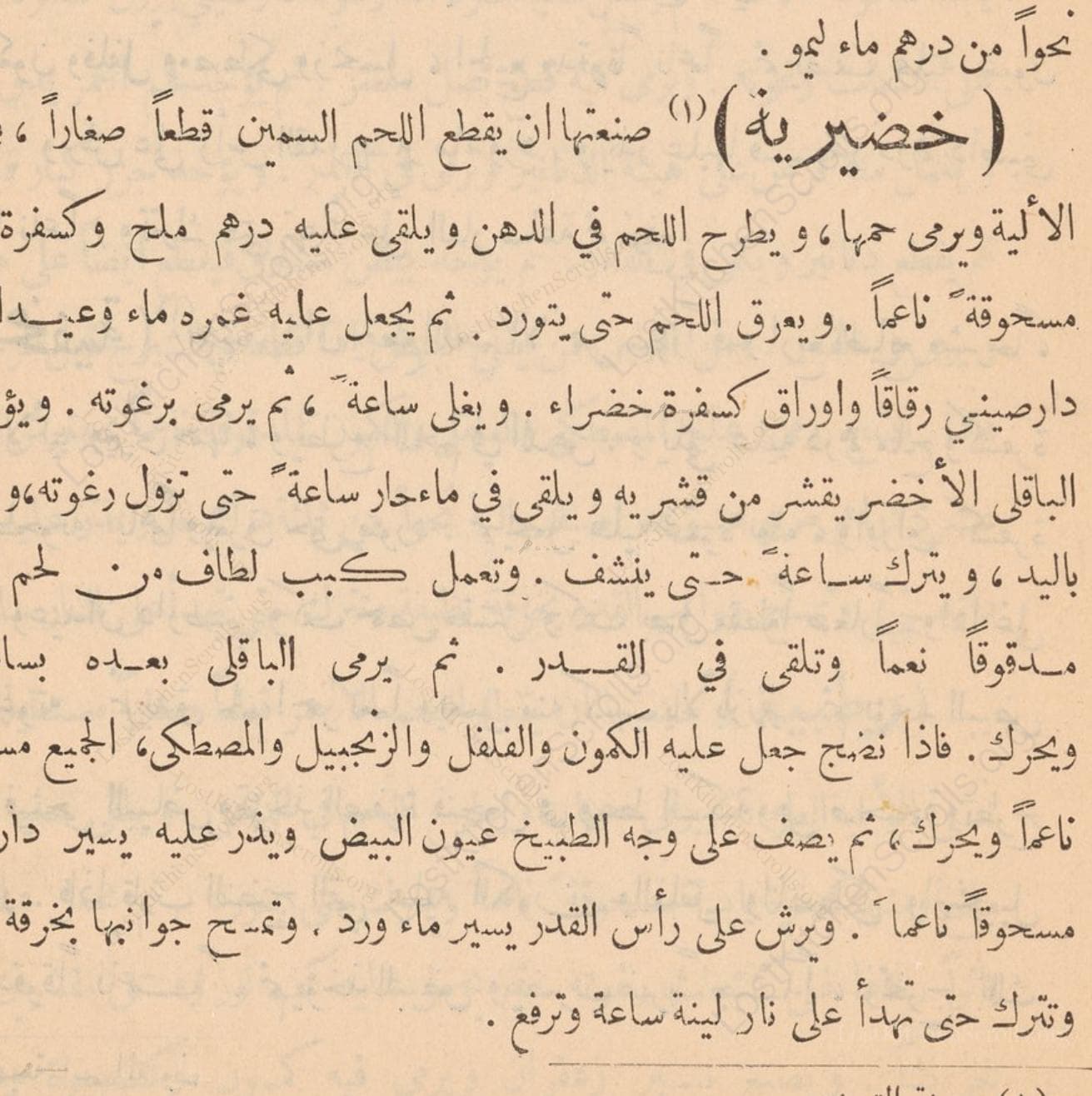 Historical recipe for خضيرية