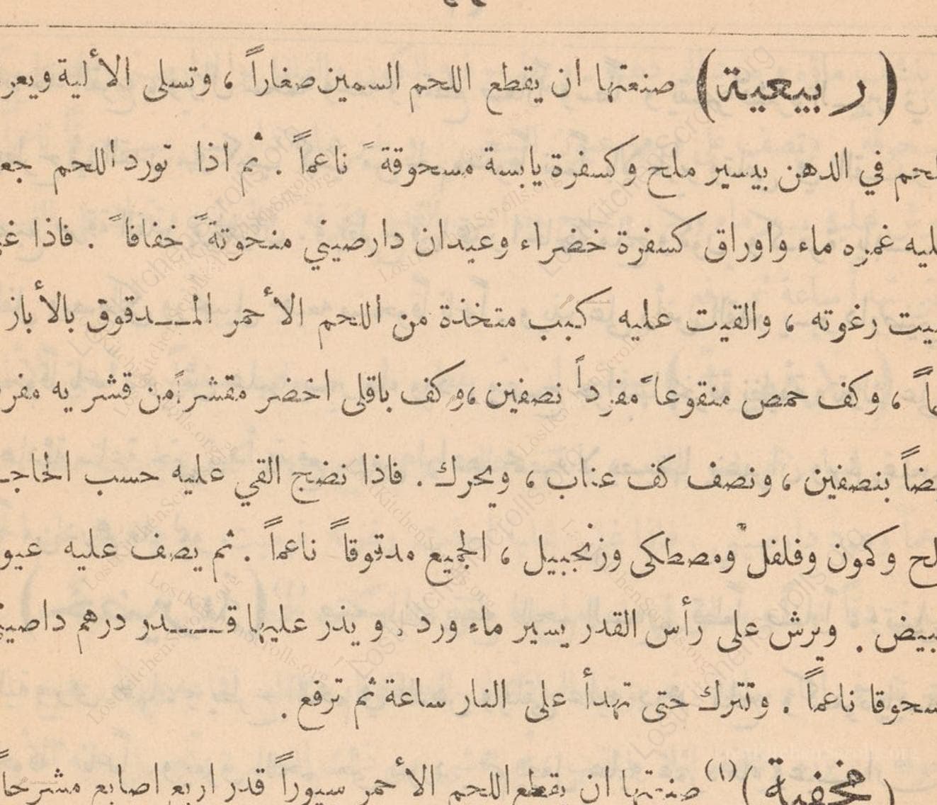 Historical recipe for ربيعية