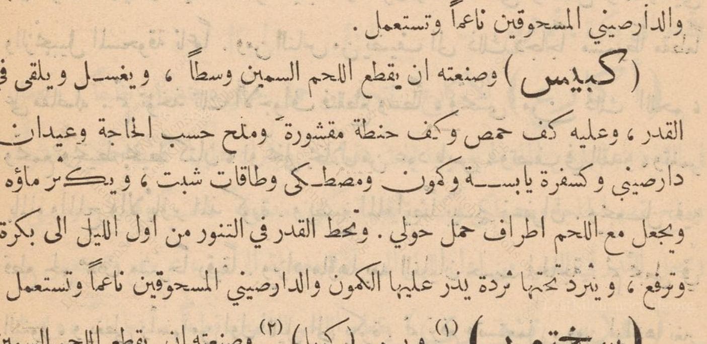 كبيس
