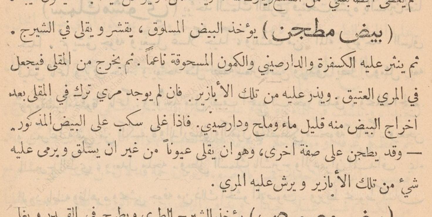 Historical recipe for بيض مطجن