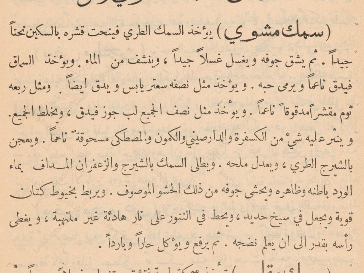 سمك مشوي