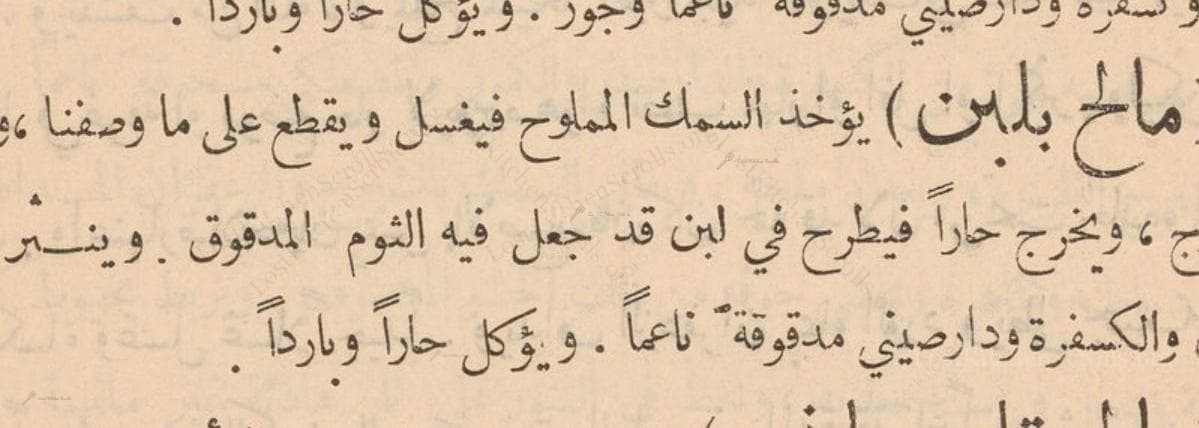 مالح بلبن
