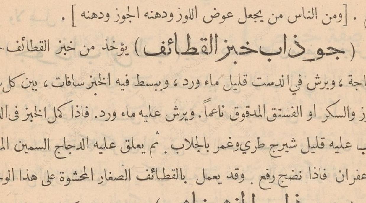 Historical recipe for جوذاب خبز القطائف