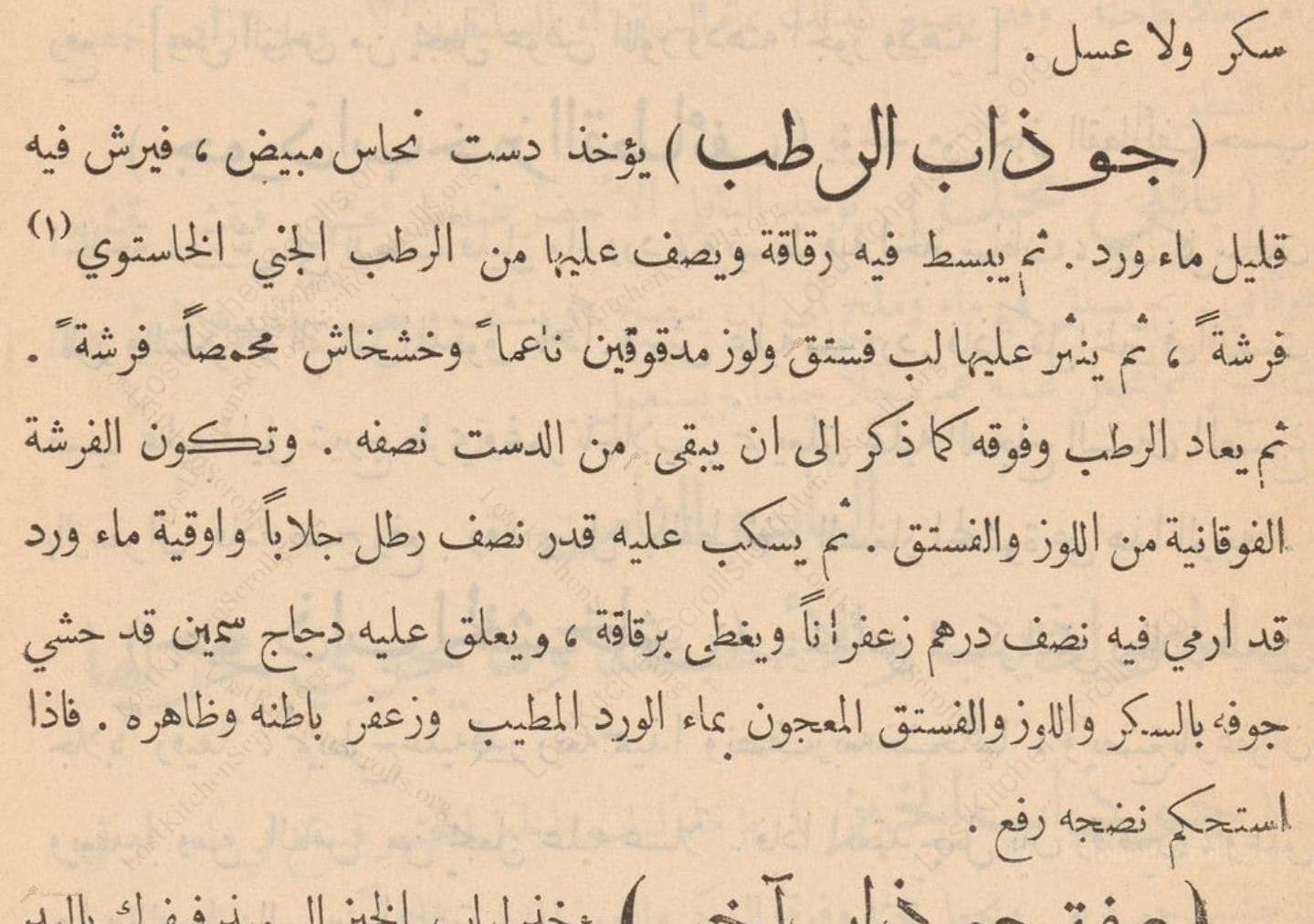 Historical recipe for جوذاب الرطب