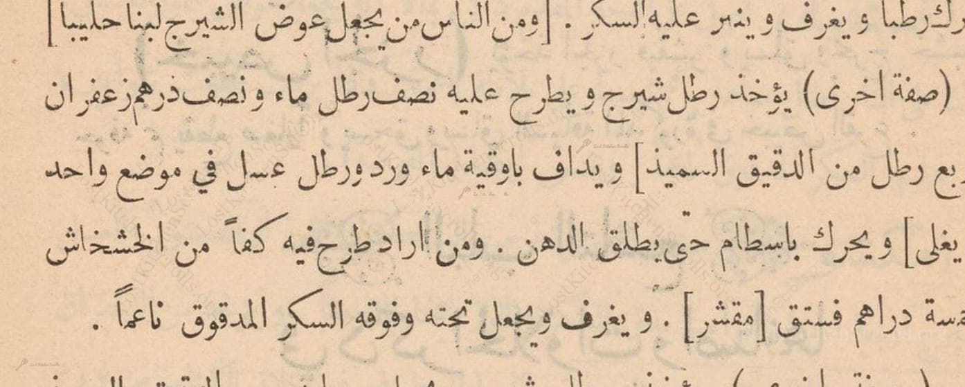 Historical recipe for صفة اخرى