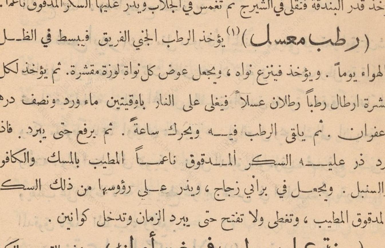 Historical recipe for رطب معسل