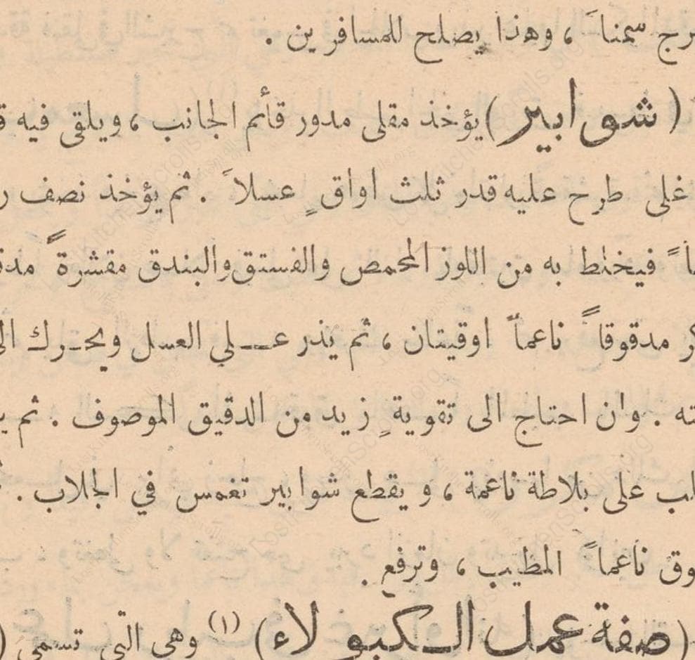 Historical recipe for شفى اير