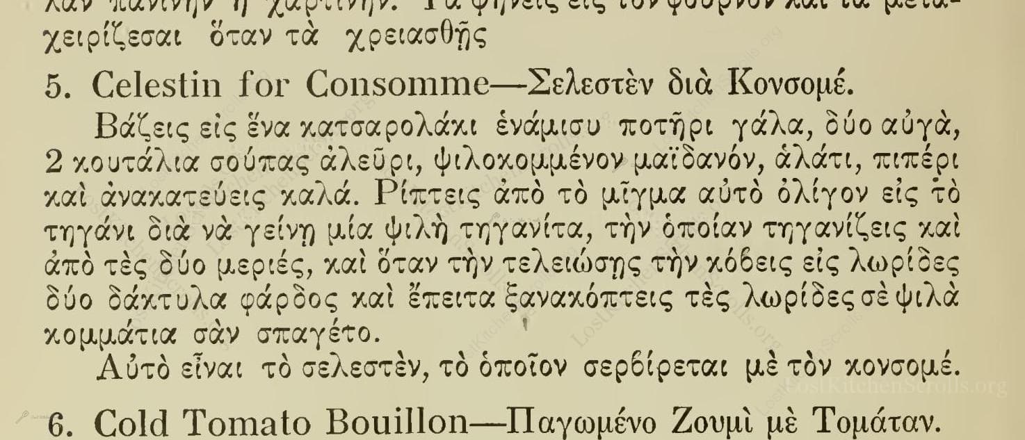 Historical recipe for Celestin For Consomme—Σελεστὲν Διὰ Κονσομέ