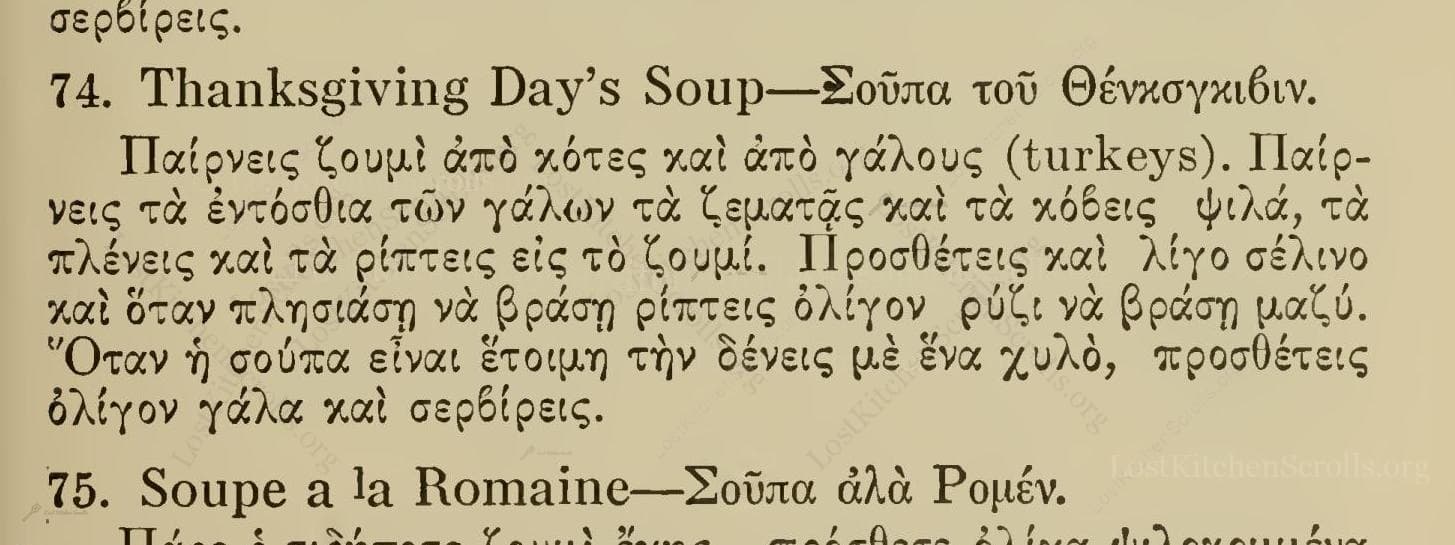 Historical recipe for Thanksgiving Day’S Soup—Σοῦπα Τοῦ Θένκσγκιβιν