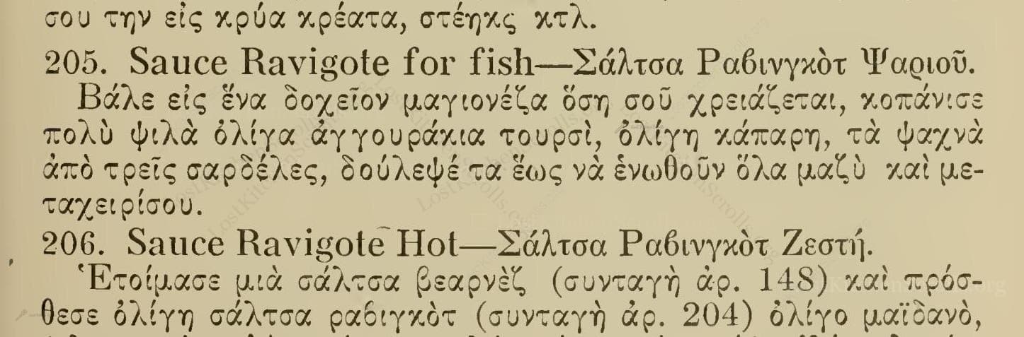 Historical recipe for Sauce Ravigote For Fish—Σάλτσα Ραβιγγὸτ Ψαριοῦ