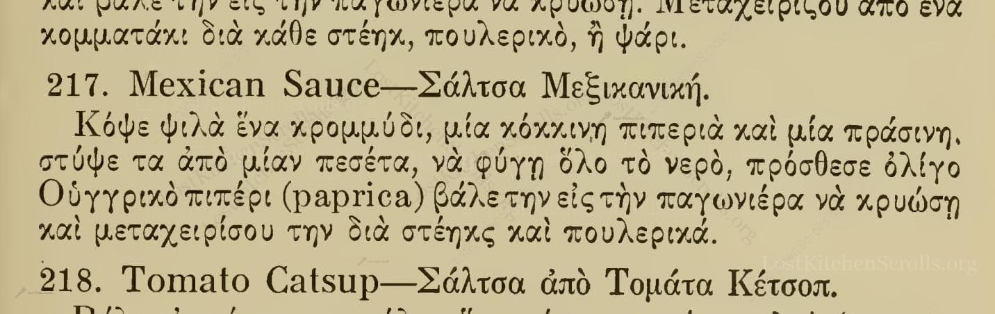 Historical recipe for Mexican Sauce—Σάλτσα Μεξικανική