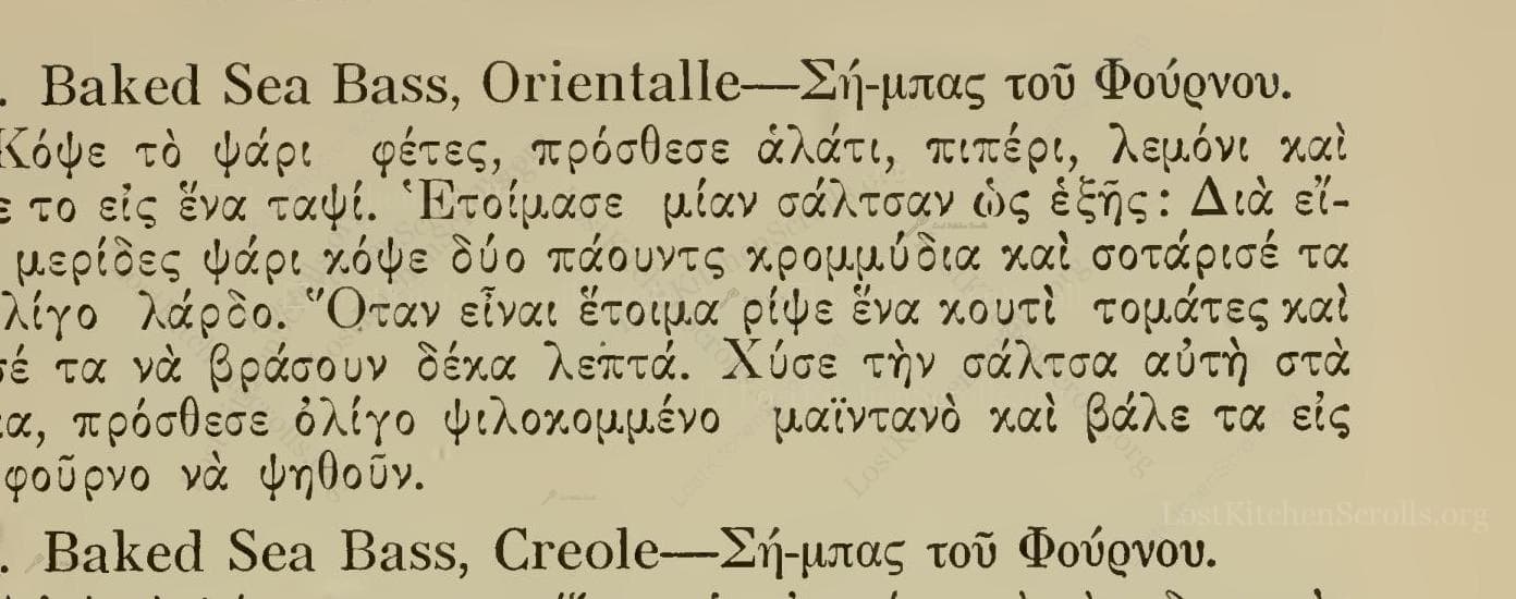 Historical recipe for Baked Sea Bass, Orientalle—Σή-Μπας Τοῦ Φούρνου