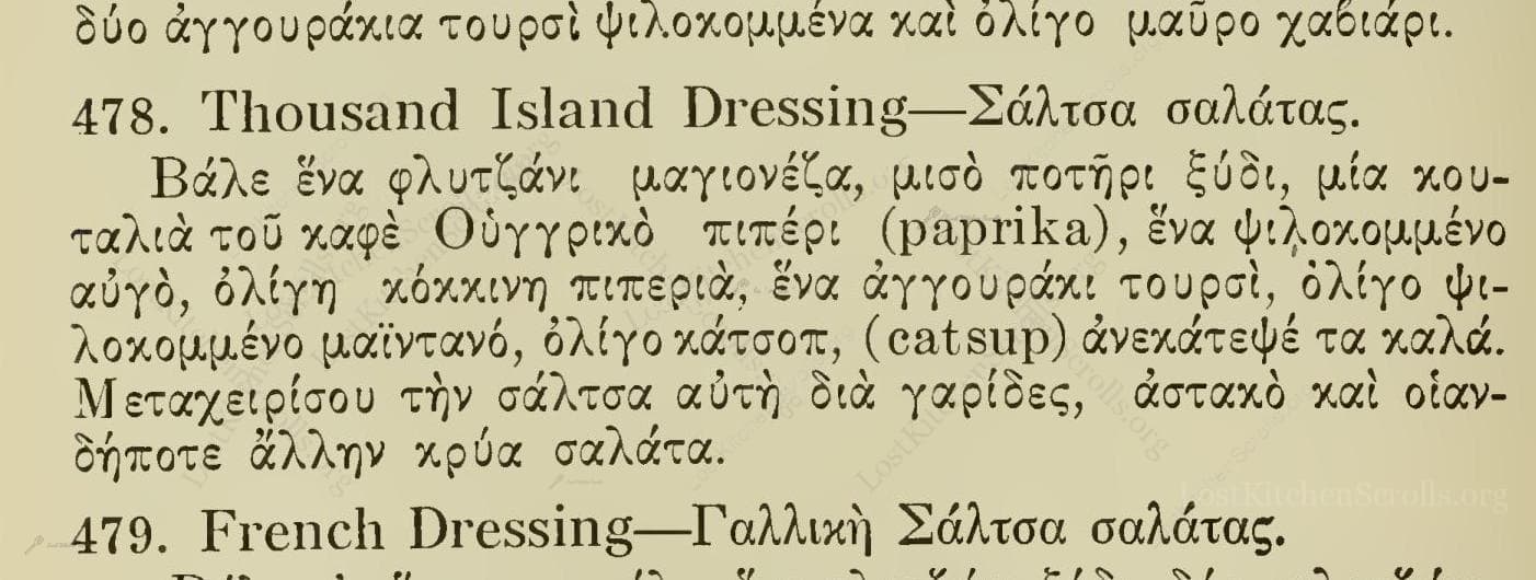 Thousand Island Dressing—Σάλτσα Σαλάτας