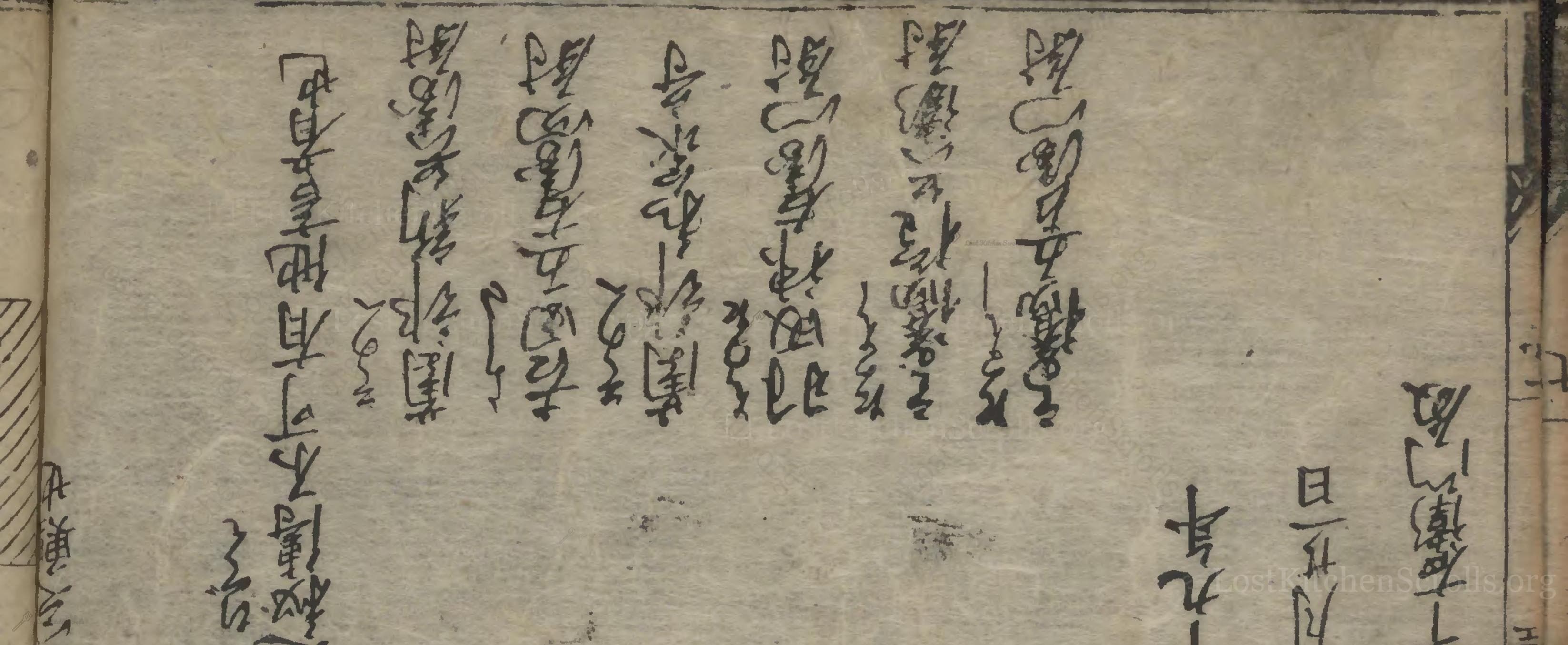 Historical recipe for 松茸の吸物仕立やうの事